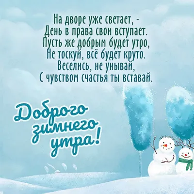 Красивое пожелание доброго утра своими словами на картинке — Скачайте на  Davno.ru