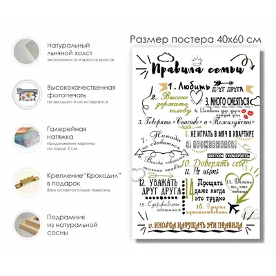 Правила нашей семьи 30х20 см 15 правил Деревянная табличка-постер  (ID#1596407829), цена: 320 ₴, купить на Prom.ua