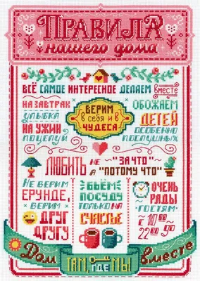 Купить Плакетка А4 \"Правила нашей семьи\" в Иркутске и Ангарске | ТД Карс
