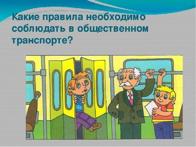 Идеи для срисовки правила поведения в транспорте для детей легкие (87 фото)  » идеи рисунков для срисовки и картинки в стиле арт - АРТ.КАРТИНКОФ.КЛАБ