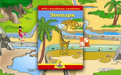 Конни идёт в зоопарк — 365 Книг