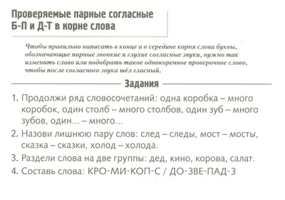 Правила русского языка в картинках. 1-2 классы (24 карточки) (Александра  Смирнова) - купить книгу с доставкой в интернет-магазине «Читай-город».  ISBN: 978-5-37-501347-3