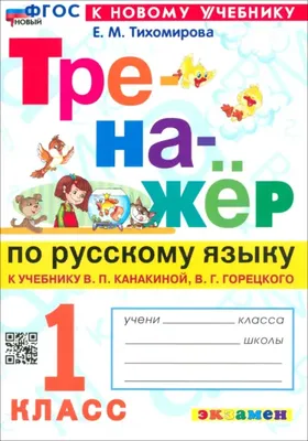 Полный курс русского языка. 1 класс, Узорова О. В. арт. 1030031 - купить в  Москве оптом и в розницу в интернет-магазине Deloks