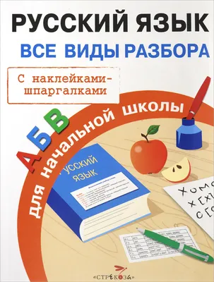 Тренировочные упражнения по русскому языку в картинках для раскрашивания и  закрепления учебного материала 1-4 классы - Межрегиональный Центр «Глобус»