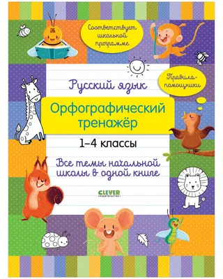 Правила по русскому языку - красивые картинки (50 фото)