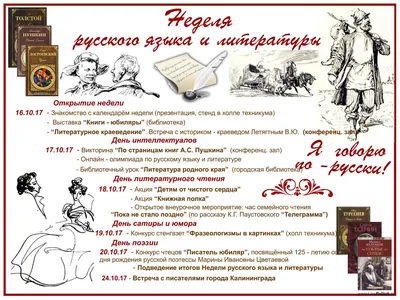 Неделя русского языка и литературы » Гусевский политехнический техникум
