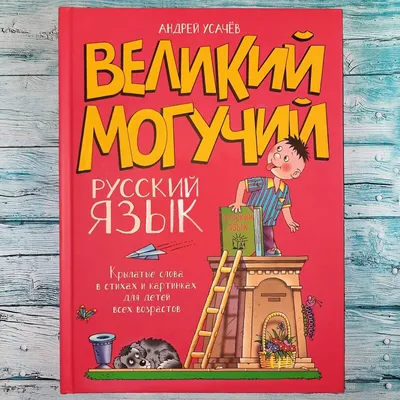 10 книг, которые научат правилам русского без зубрежки | Лабиринт | Дзен
