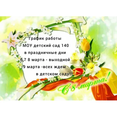 Поздравить с 8 марта картинкой со словами - С любовью, Mine-Chips.ru