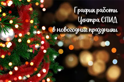 Часы работы офиса в праздничные дни | novtele.ru