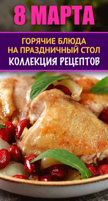 Праздничный стол на 8 Марта: полезные советы мужчинам! — Кафе Биляр | Кафе  национальной кухни в Казани