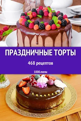 Купить Праздничный торт №152 — 950 грн/кг*С учетом декора Cupcake Studio  2022