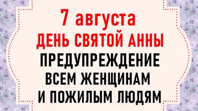 16 февраля – День Семена и Анны - Новости Сорокинского района