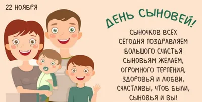 Открытки с Днем сыновей | Сыновья, Открытки, Утренняя мотивация