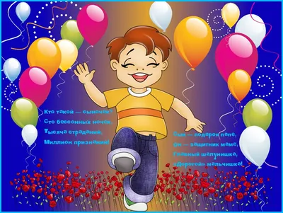 День сыновей в Украине: яркие открытки и искренние поздравления -  Korrespondent.net
