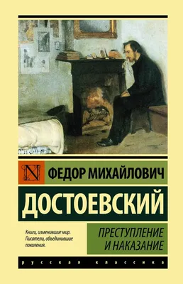 Преступление и наказание – купить по выгодной цене | Интернет-магазин  комиксов 28oi.ru