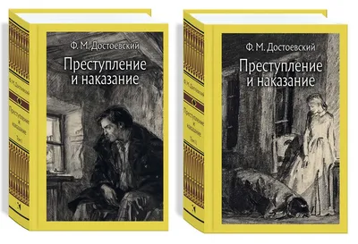 Преступление и наказание, , Федор Достоевский – скачать книгу бесплатно  fb2, epub, pdf на ЛитРес