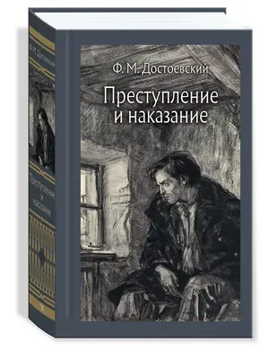 Amazon.com: Prestuplenie i nakazanie - Преступление и наказание (Russian  Edition): 9781910880296: Dostoevsky, Fyodor: Books
