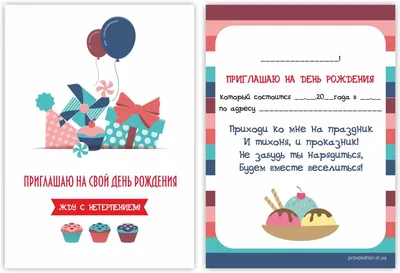 Создайте приглашение на день рождения онлайн | Canva