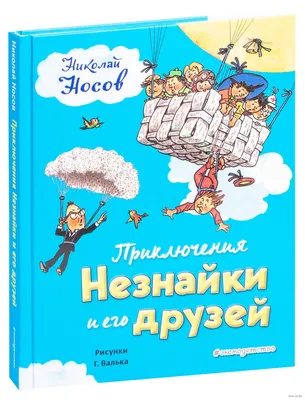 Ростовая фигура Знайка (Приключения Незнайки и его друзей) 750х1150 мм -  купить по выгодной цене | Магазин шаблонов Принт100