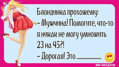 Шутки про блондинок ещё актуальны? Если да, то вот вам одна | Пикабу