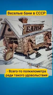 для бани и сауны / смешные картинки и другие приколы: комиксы, гиф  анимация, видео, лучший интеллектуальный юмор.