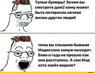 дом2 #мемы #9gag #юмор #приколыдлявзрослых #смехдослез #ржунемогу #oioi |  Мемы, Юмор, Ржу не могу