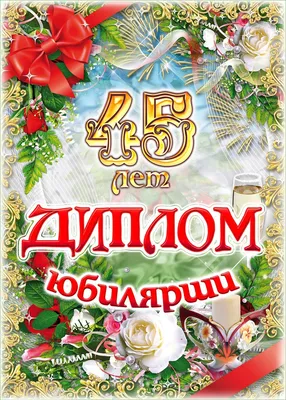 Прикольный торт на 45 лет женщине на заказ по цене 1050 руб./кг в  кондитерской Wonders | с доставкой в Москве