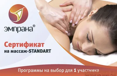 Купить сертификат на массаж-standart (30 мин 1 чел) в интернет магазине  прикольных подарков - Санкт-Петербург
