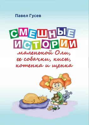 Открытки и прикольные картинки с днем рождения для Ольги, Оли, Оленьки и  Олюши