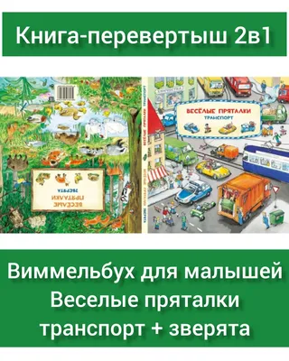 Книга Транспорт Весёлые аппликации для детей купить по цене 133 ₽ в  интернет-магазине Детский мир