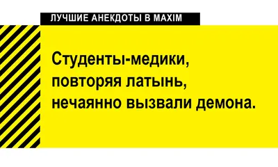 Типичный врач - ВРАЧЕБНЫЙ ЮМОР Лента публикаций по теме #юмор на сайте  \"Доктор на работе\": http://amp.gs/jYdRR ❗Коллеги, обращаем ваше внимание на  то, что вход на платформу «Доктор на работе» доступен только для