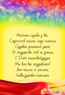 Открытки поздравления гиф фото: 21 ноября День работника налоговых органов  РФ скачать