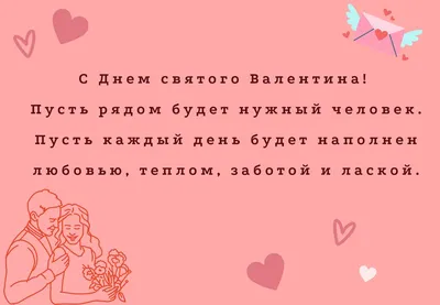 С днем святого Валентина - поздравления, открытки, картинки, смс, гиф с 14  февраля