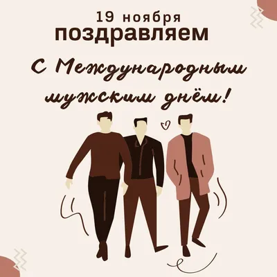 Открытка со Всемирным днём мужчин, с бокалом коньяка • Аудио от Путина,  голосовые, музыкальные