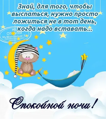 Спокойной ночи Споки Онлайн Good night Картинки | ВКонтакте