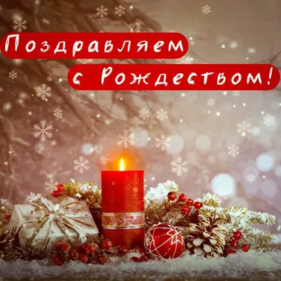 Поздравления с Рождеством - картинки и открытки / Украина / ЖЖ инфо