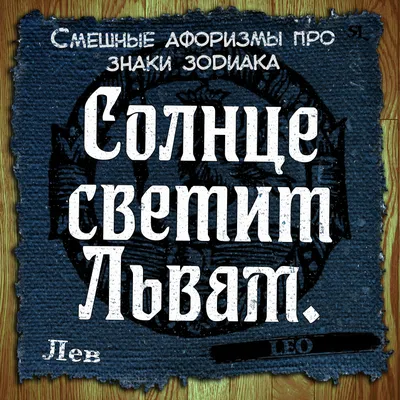 Скорпион. Scorpio. Смешные афоризмы про знаки зодиака. Funny aphorisms  about the signs of the zodiac | Astrology zodiac, Astrology, Zodiac