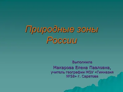 Атлас принт Карта Природные зоны России. Животные и растения. в тубусе