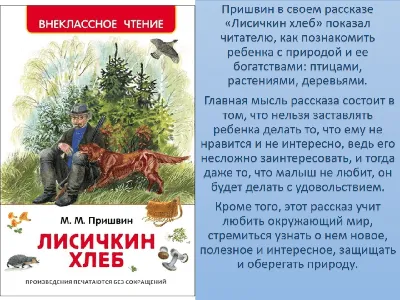 Книга: Лисичкин хлеб Купить за 40.00 руб.