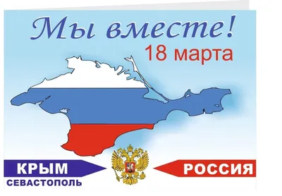 Присоединение Крыма к Российской империи — Википедия