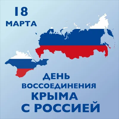 Договор между Российской Федерацией и Республикой Крым о принятии в  Российскую Федерацию Республики Крым — Википедия