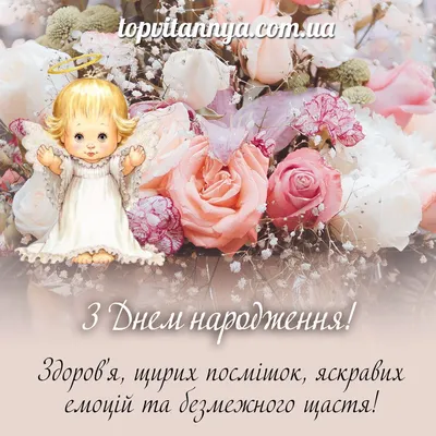 Pin by Лена Павленко on З Днем Народження | Happy birthday greetings, Happy  birthday flower, Birthday flowers
