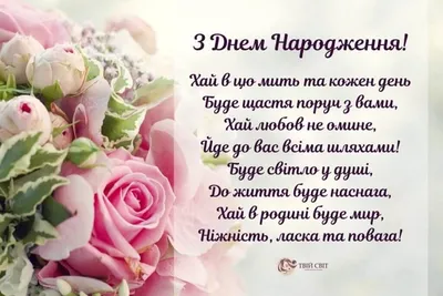 Pin by Valentina on З днем народження! | Happy birthday greetings, Birthday  greetings, Happy birthday to you