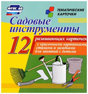 Загадки обо всем на свете. За городом - Издательство «Планета»