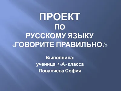 Презентация на тему: \"РУССКУЮ РЕЧЬ – БЕРЕЧЬ!\". Скачать бесплатно и без  регистрации.