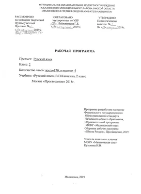 ГДЗ часть №2 / наши проекты Стр. 8 русский язык 2 класс Канакина, Горецкий