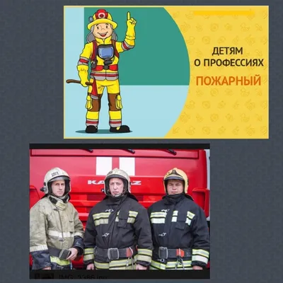 Кто тушит пожары - Учим профессии. Пожарный - Шахтер. Мультик для детей. 5  серия - YouTube
