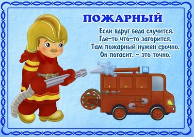 2016 год – объявлен Годом Пожарной охраны. Детям, будет интересно узнать о профессии  пожарный!! — МЧС ИНФОРМИРУЕТ — царицыно