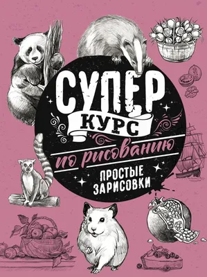 Простые волшебные вещи (Макс Фрай) - купить книгу с доставкой в  интернет-магазине «Читай-город». ISBN: 978-5-17-088268-7