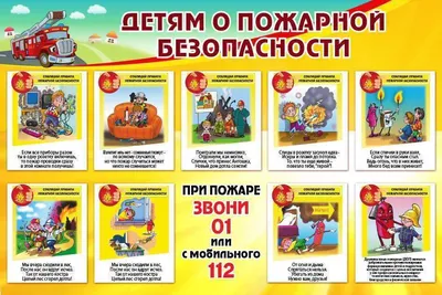 Памятки по противопожарной безопасности для детей и взрослых — Детский сад  №140 Красноярск